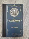 Книга Зов Ктулху