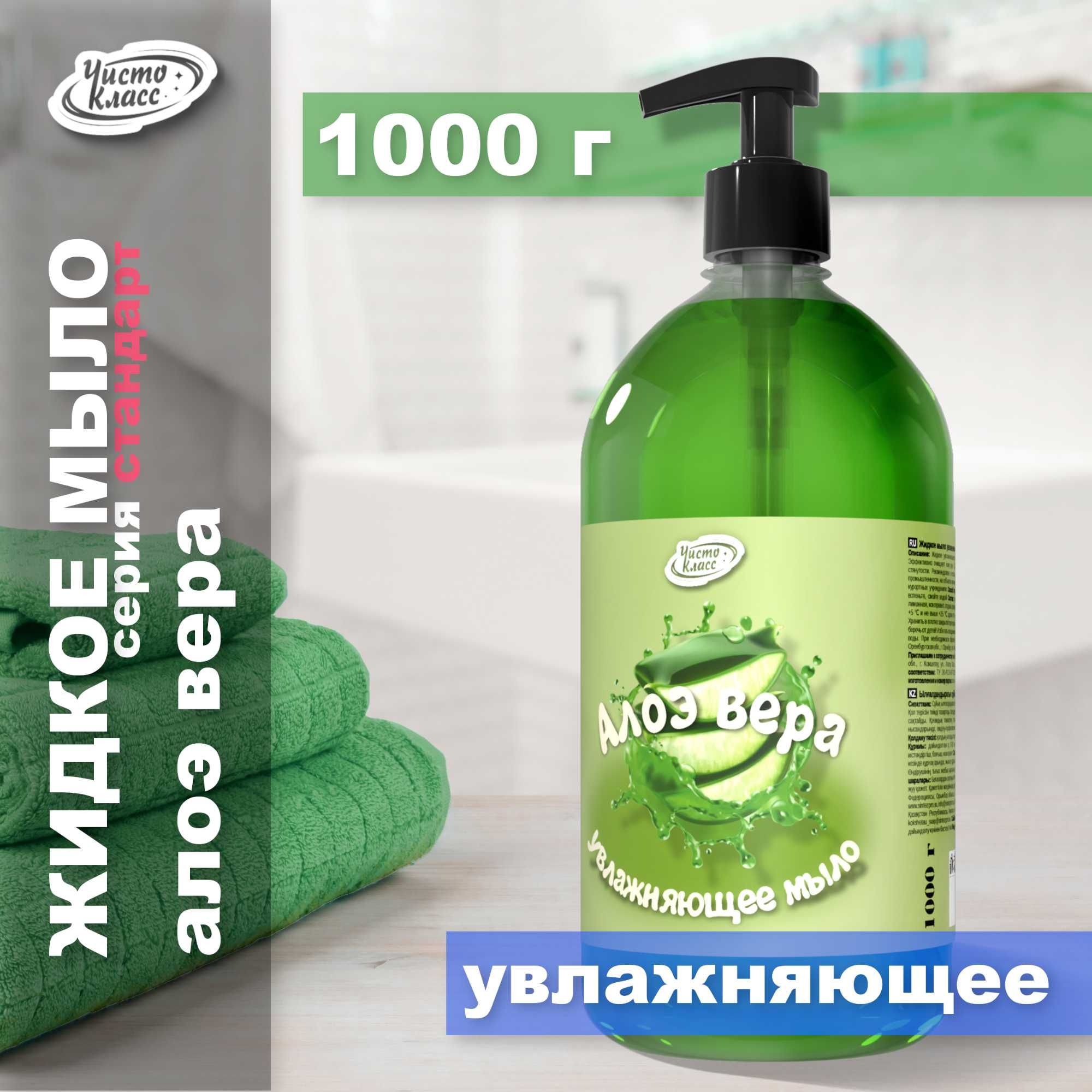 Жидкое увлажняющее мыло Алоэ Вера