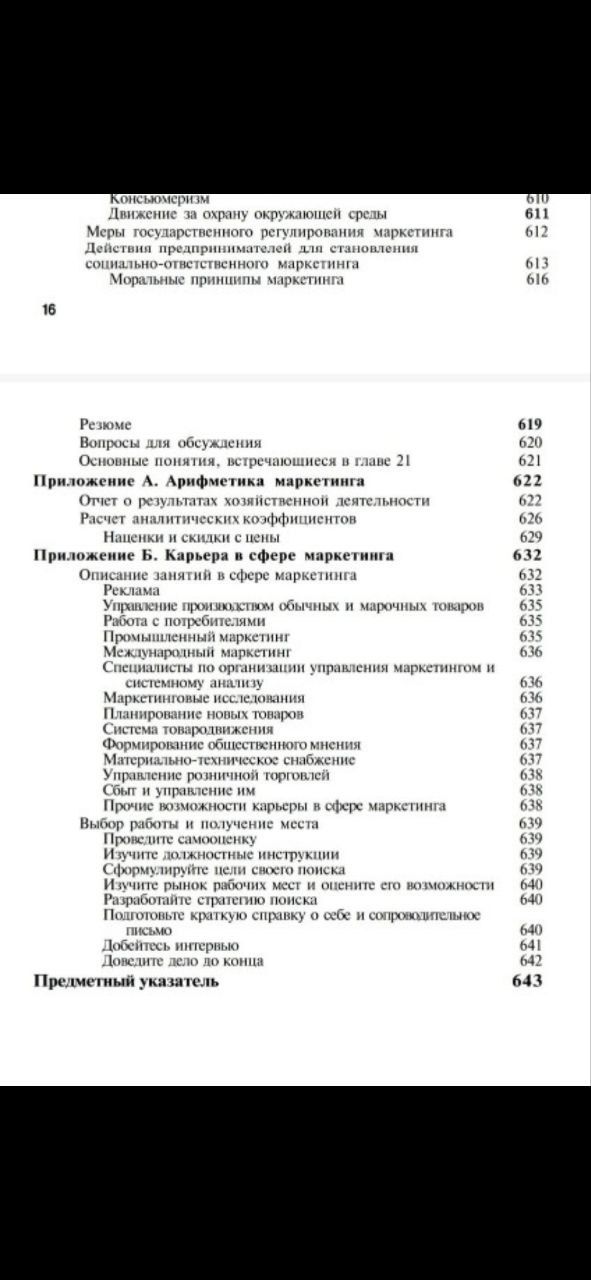 Основы Маркетинга. Филип Котлер PDF KOTLER