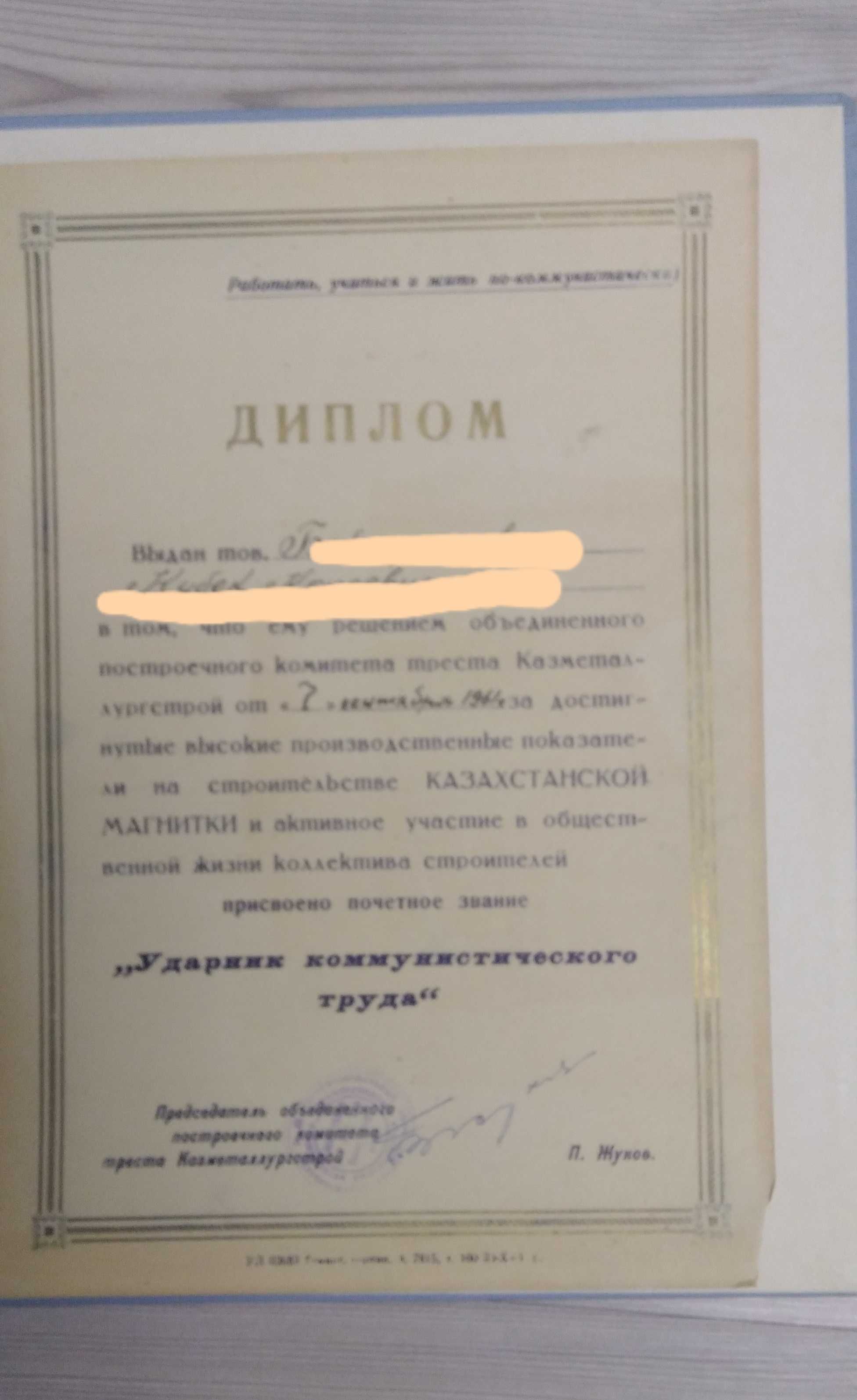 Ч е к а н к и   и грамоты КазССР