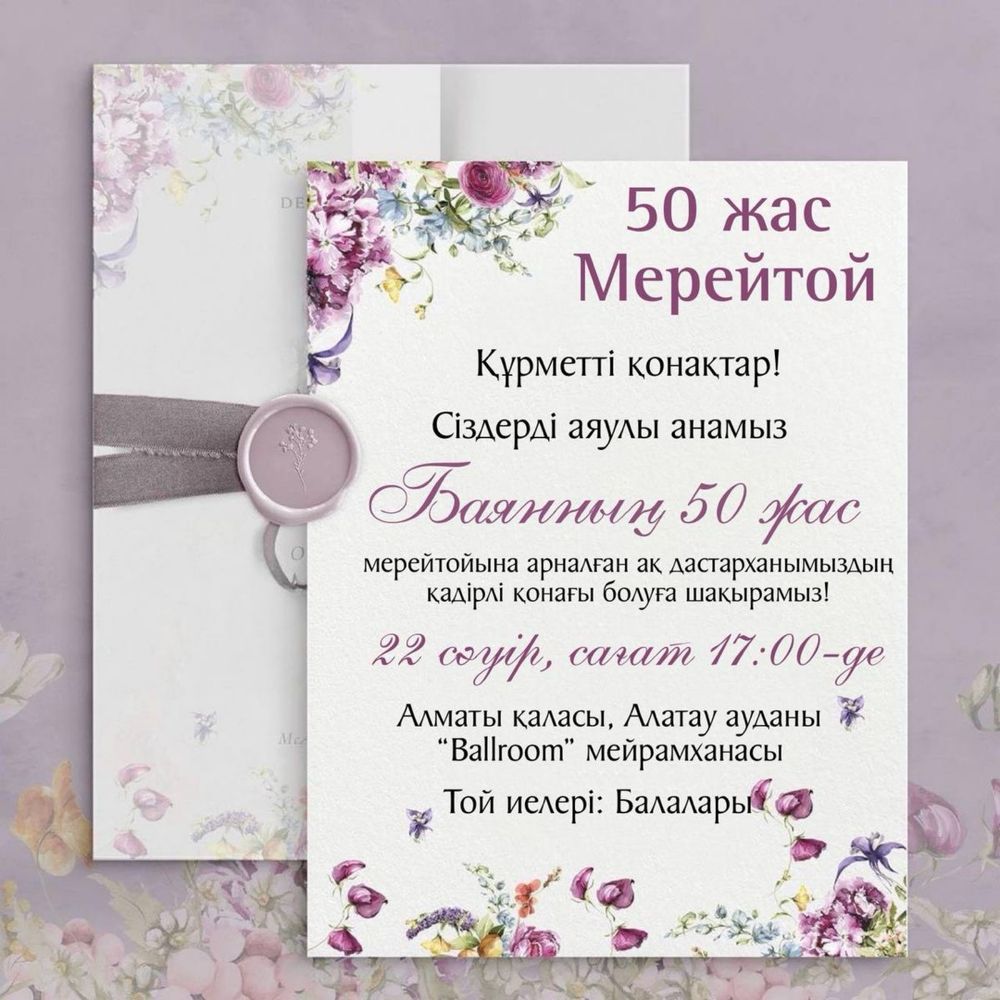 Электронды шақыру / электронные пригласительные на свадьбу/ тойға шақы