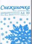 Бумага А4 100 листов