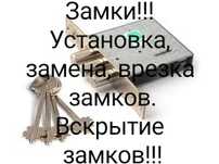 Установка замена замков  Вскрытие сейфов замков, электронные замки