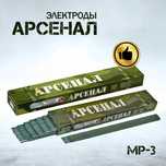 Сварочные электроды Монолит, Арсенал