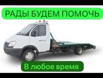 Услуги эвокуатора, качественно, быстро и дёшево.