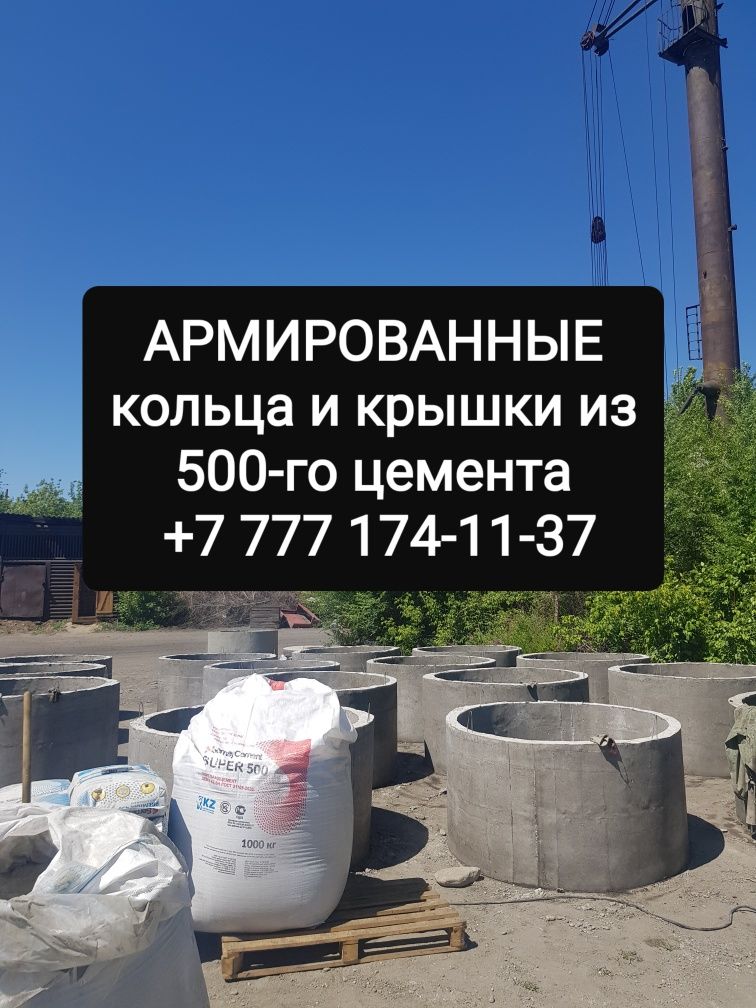 Продаются АРМИРОВАННЫЕ бетонные канализационные кольца и крышки