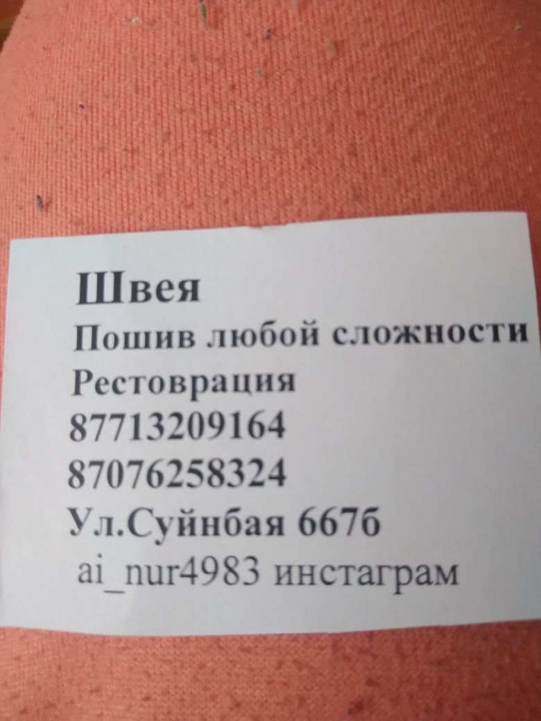 Швея реставрация и