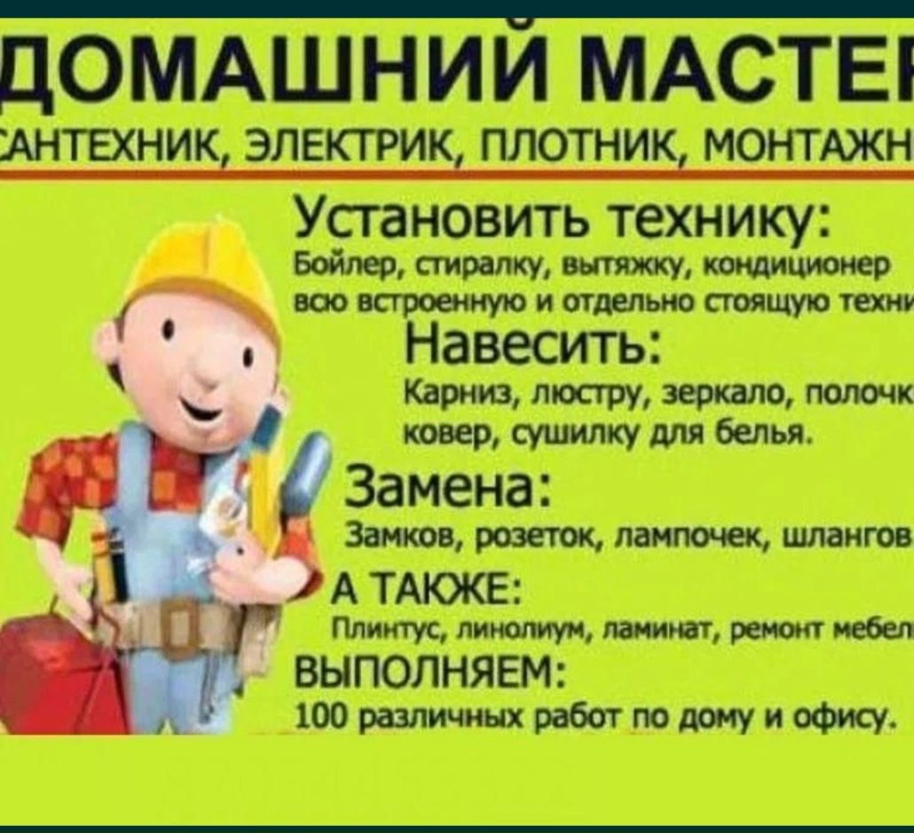 Муж на час работаем