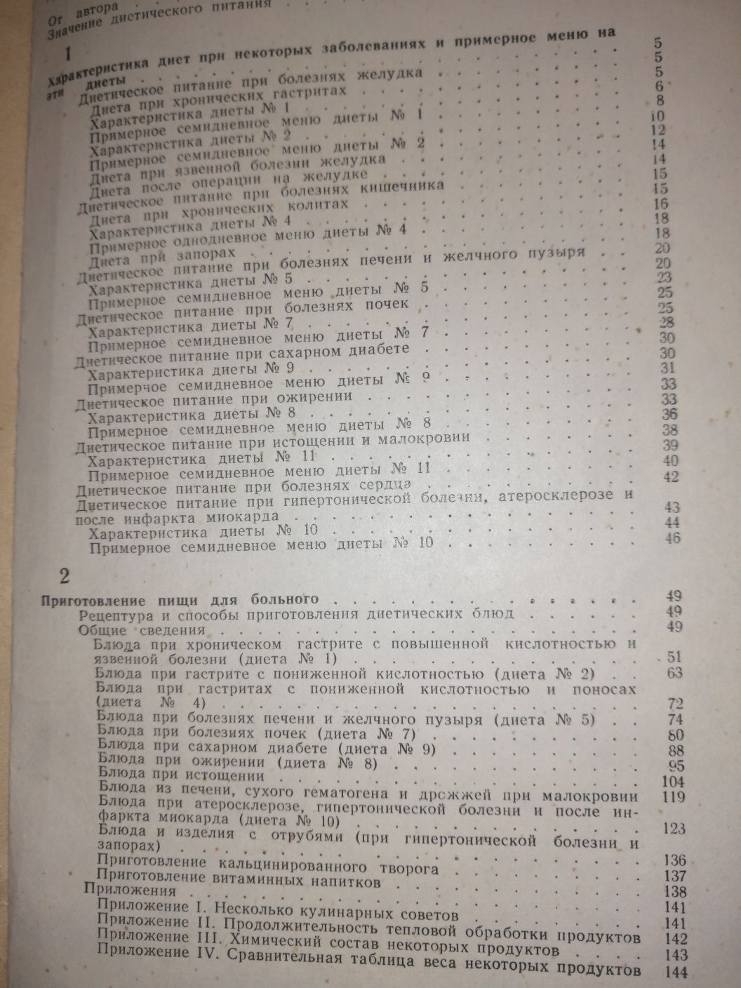 Приготовление диетических блюд в домашних условиях Москва 1974 год