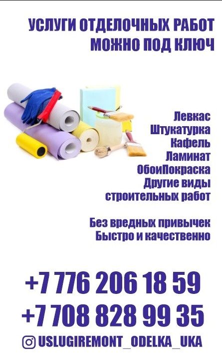 Услуги отделочные работы звоните 24/7