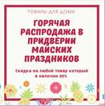 Срочная распродажа