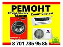 Ремонт Кондиционеров и Стиральных машин.