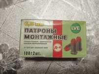 Патроны монтажные
