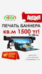 Печать баннера кв.м 1700 тг!