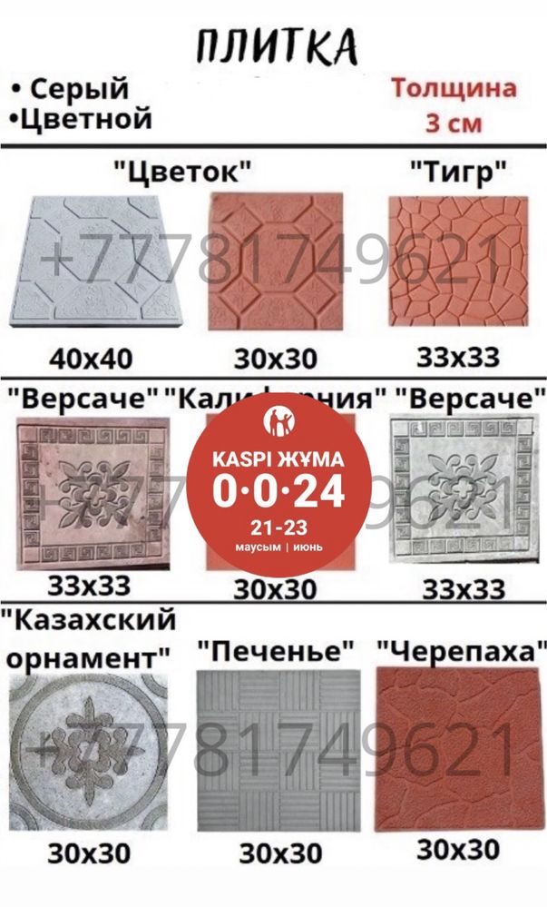 Брусчатка, Евробрусчатка, Тротуарная плитка,Кирпичи (Рванные,Гладкие)