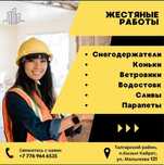 Жестянщик,Жестяные работы,Жестяной Цех Алматы Бостандыксий район