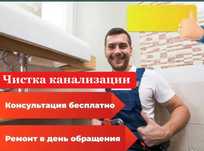 Сантехник. Прочистка Труб. Замена Унитаза. Устранение Засора.