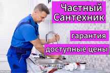 Услуги Сантехника Мастер Крот Без Выходных