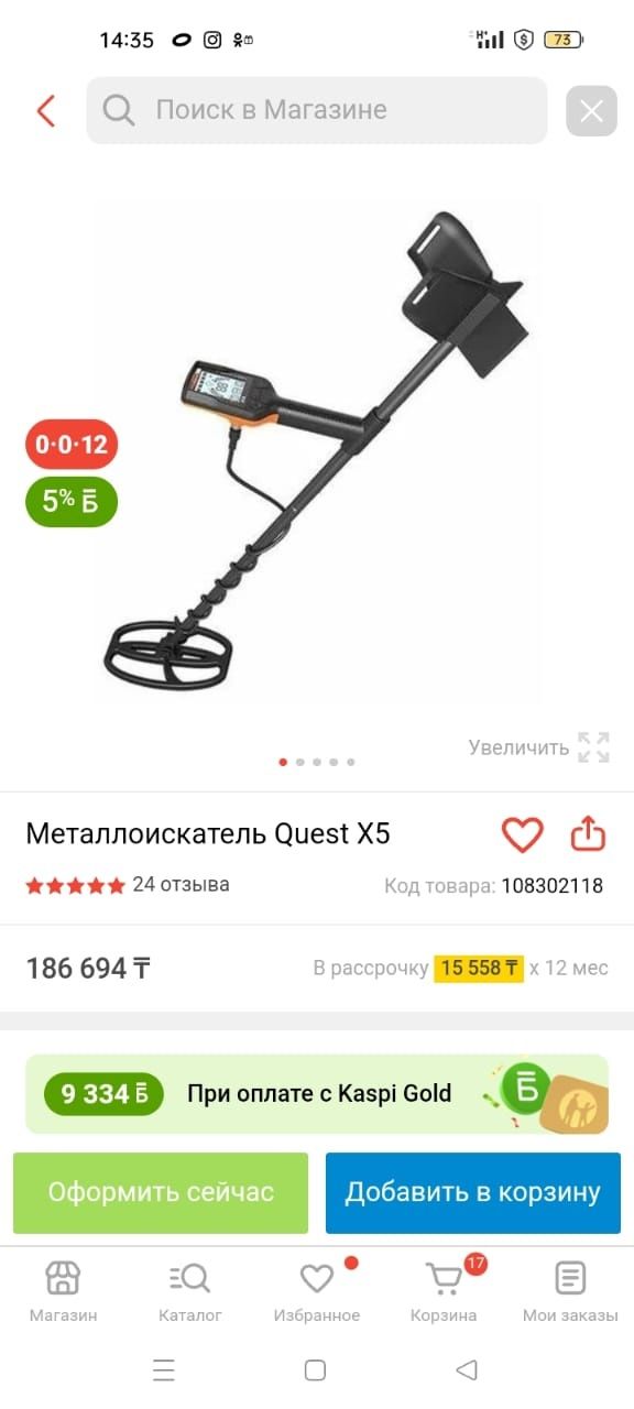 Металоискател  Quest X 5