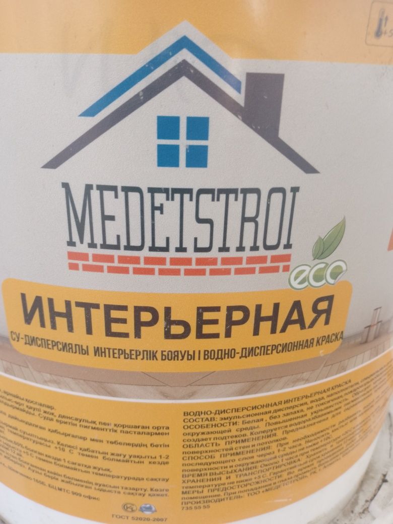 Улица Азаттык дом51 Продам эмульсию 25 кг