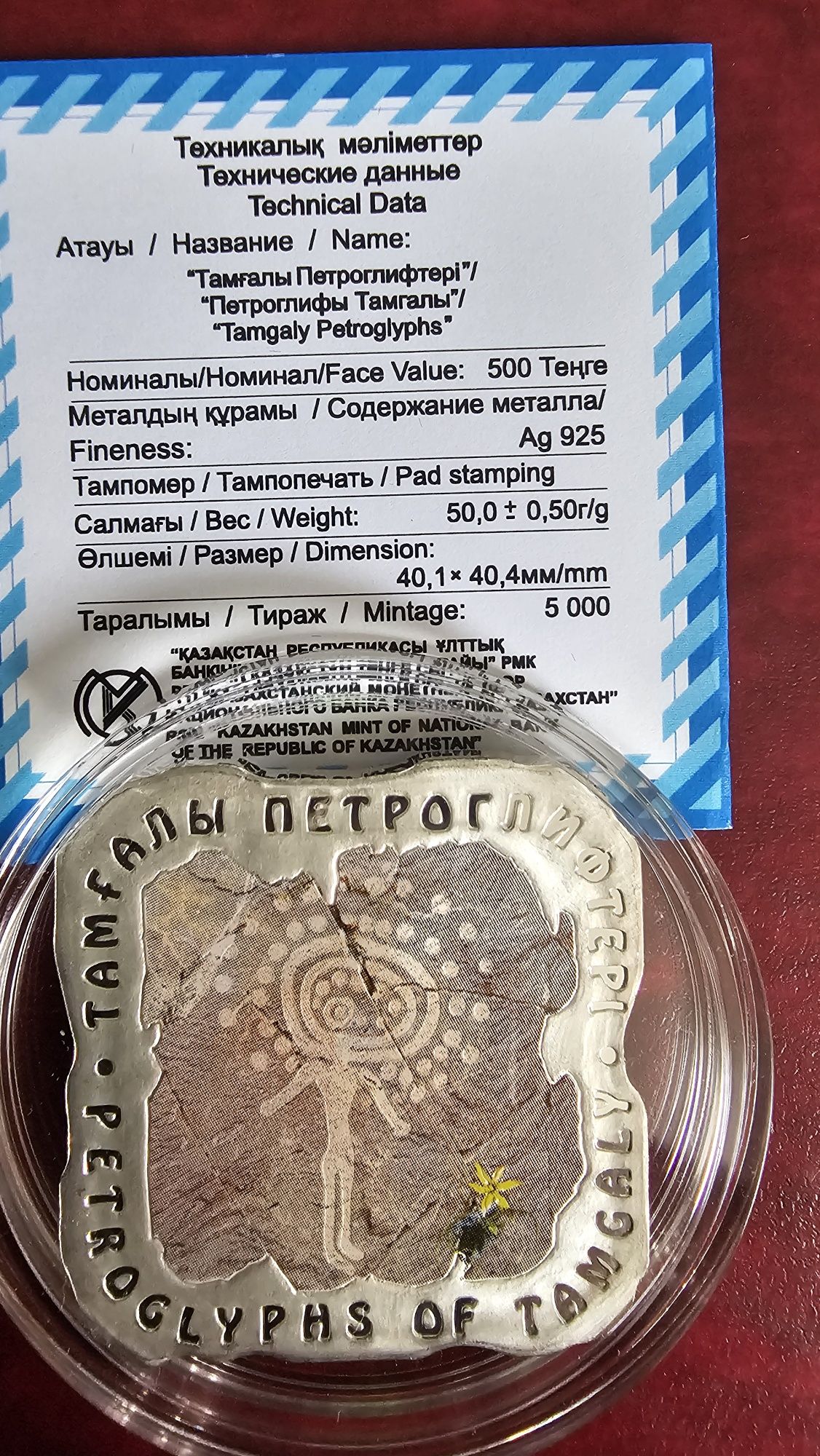Монеты серебро Петроглифы