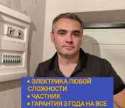 Электрик частник. Быстрое подключение, недорого