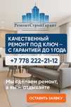 Ремонт под ключ с гарантией – от компании Ремонт Строй Гарант