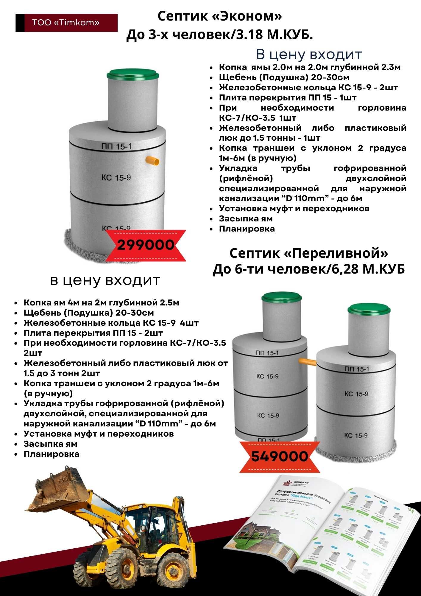 Септик  за 1 день «Под ключ» Гарантируем качество на 3 года!