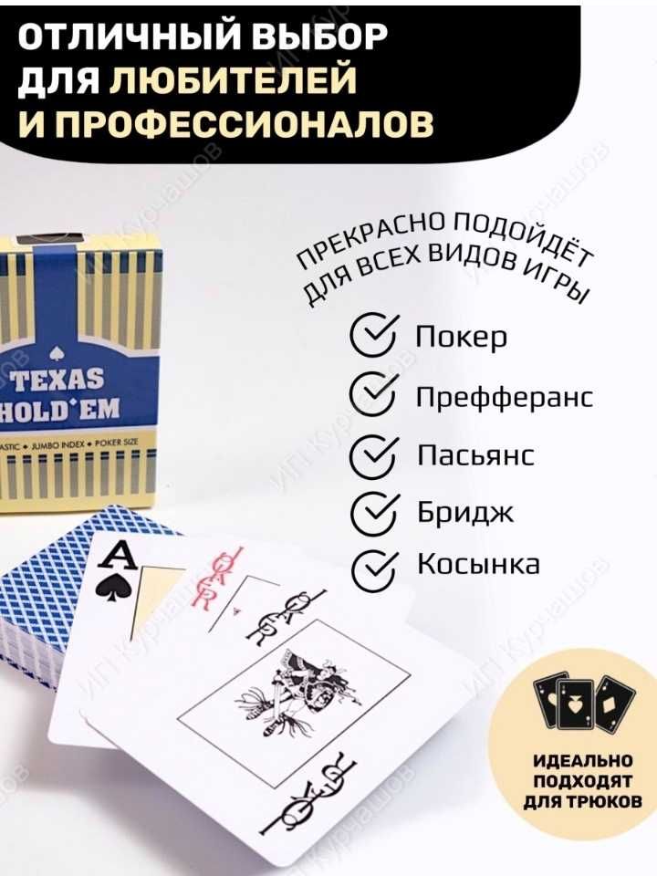 Пластиковые игральные карты Texas Hold'em для покера и игр