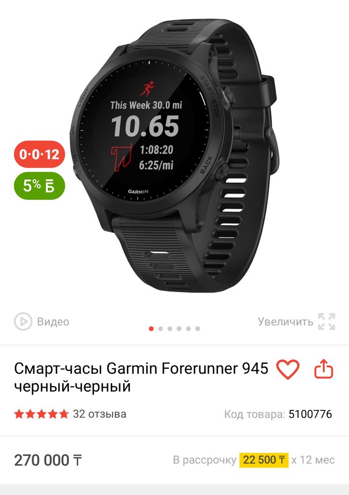 Garmin Forerunner 945