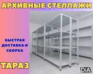 Стеллаж с полками, металлические стеллажи, архивный стеллаж taps