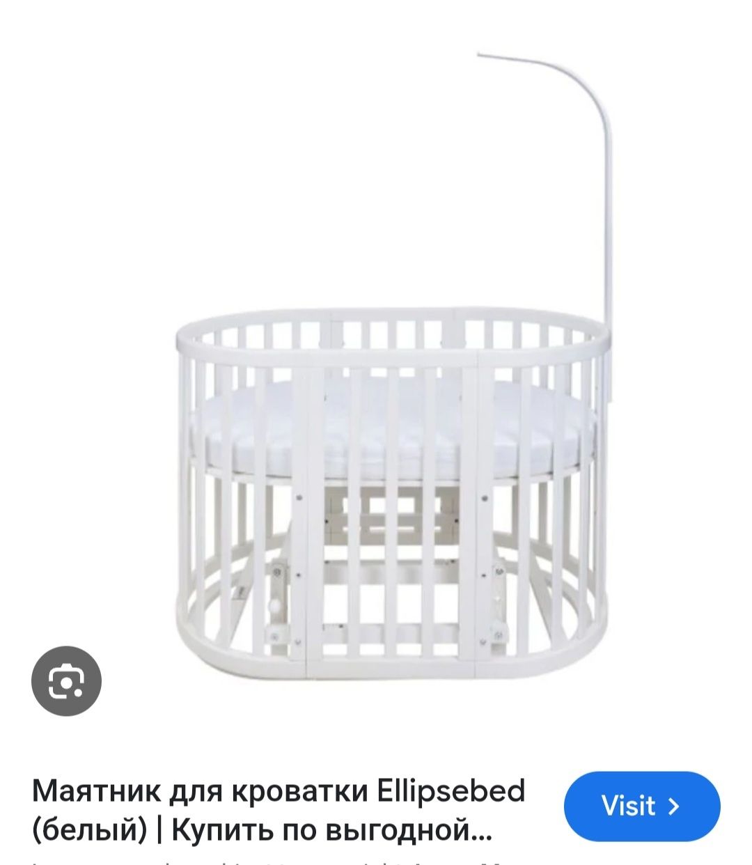 Маятник + держатель для балдахины для Ellipsebed