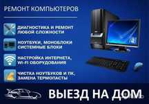 Компьютерные проблемы? Не паникуйте!  Помощь профессионального