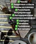 Сотовые аксессуары
