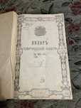 Семиреченская область 1911 год антикварная книга