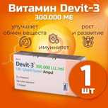 Витамин Д3 девит