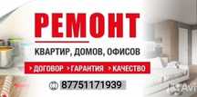 Ремонт квартир домов офисов магазинов ресторанов под ключ