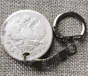Брелок из царской монеты. Рубль 1894 г. Серебро 900 пробы
