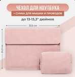 Продам чехол для ноутбука!