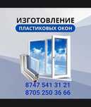 Пластиковые окна двери болконы