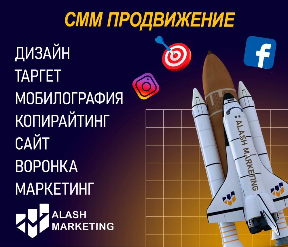 Жарнама агенттігі, таргет, смм, сайт, реклама ,SeO, Google, т.б 09