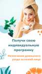 Подбор домашнего косметологического ухода