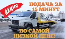 Эвакуатор Услуги Эвакуатора Перевозка авто