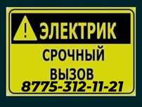 Опытный Электрик