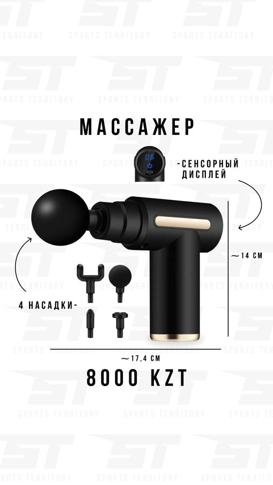 Массажер пистолет