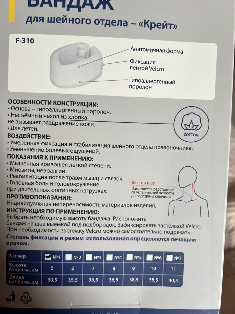Продаю бандаж для шейного отдела
