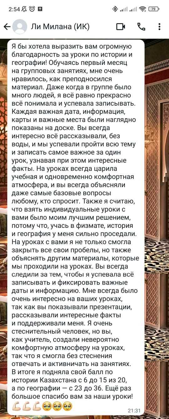 Репетитор - подготовка к ЕНТ по истории, географии и основам права