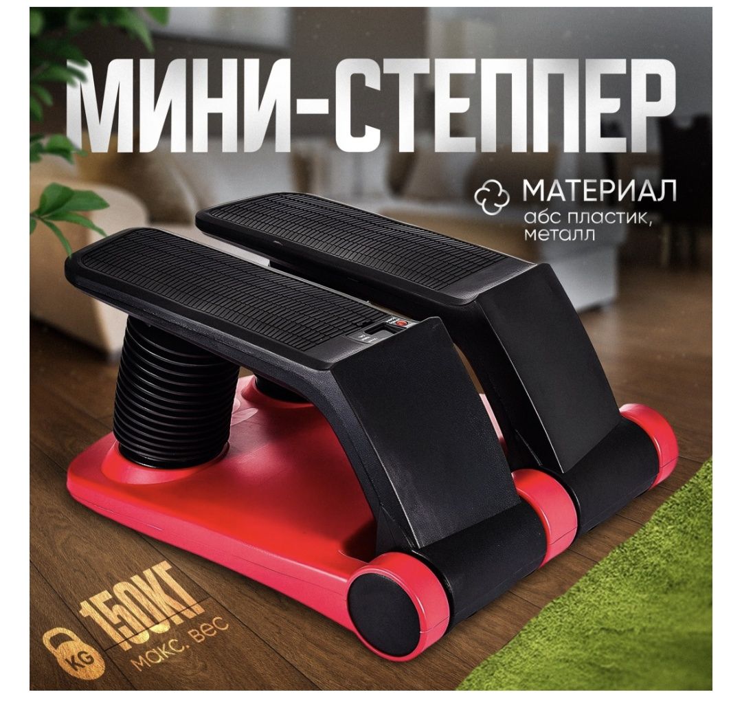 Продам Мини степпер