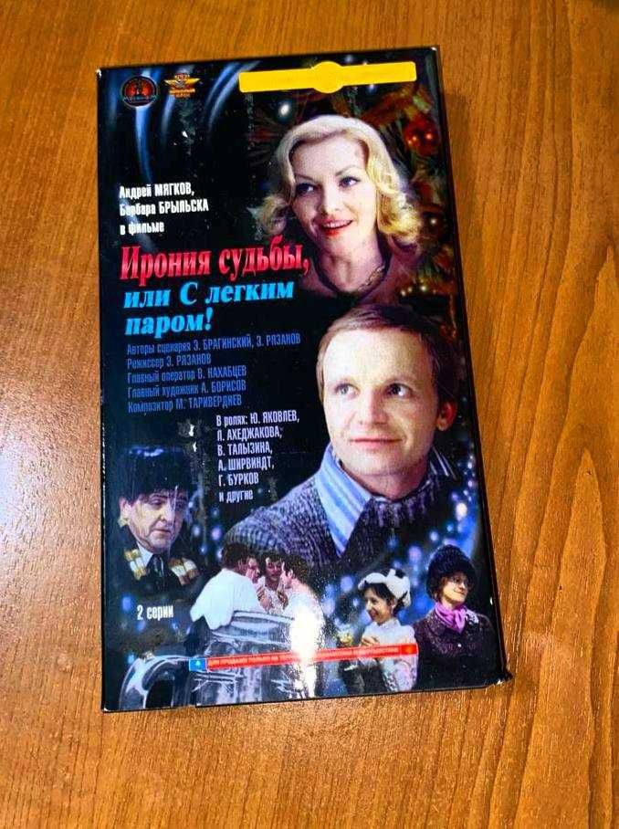 Диск VHS Ирония судьбы