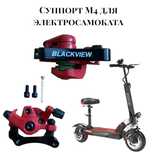 Суппорт для Kugo M4 электросамоката